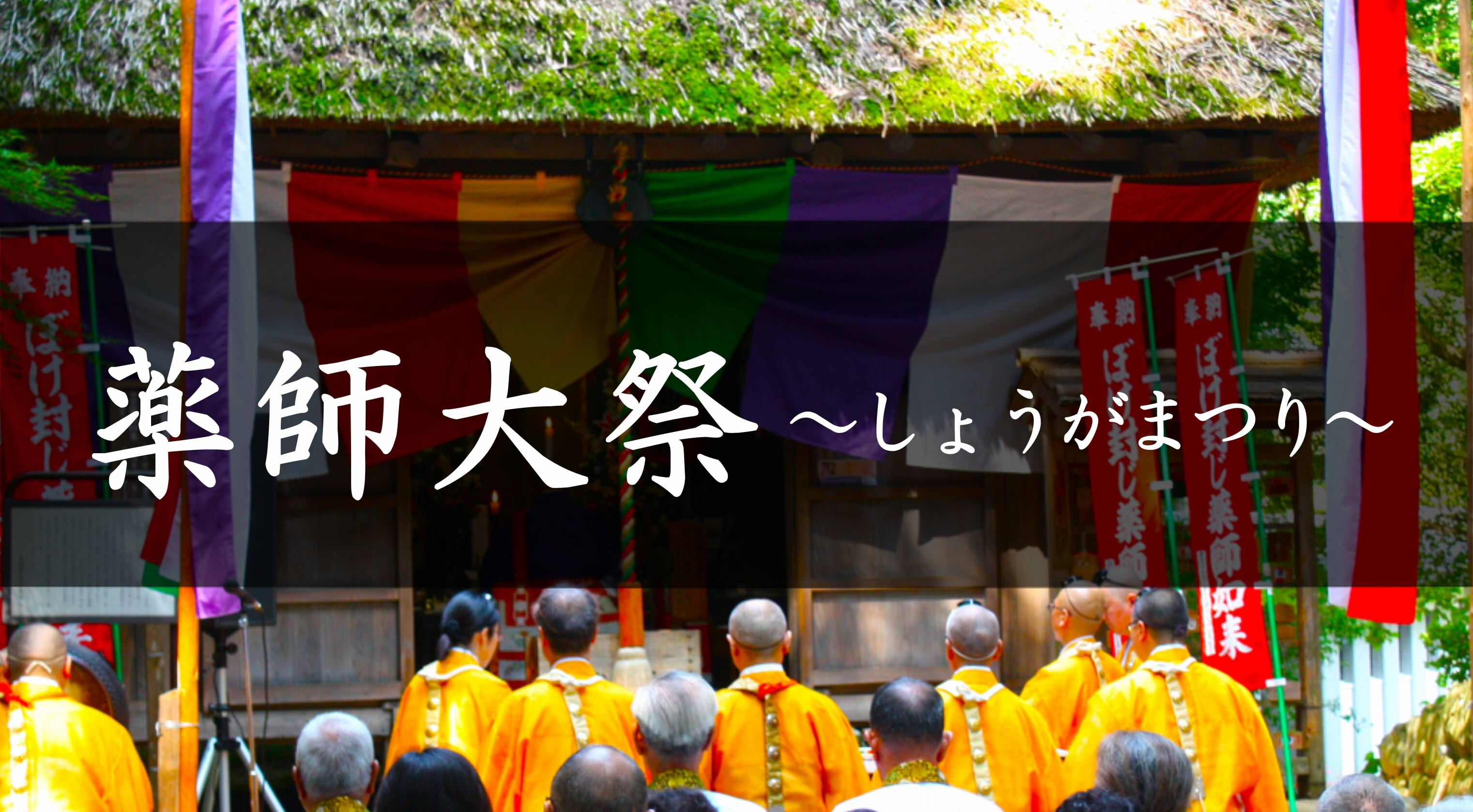 09薬師大祭