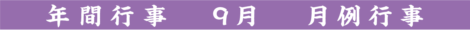 行事タイトル