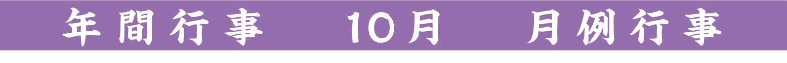 行事タイトル