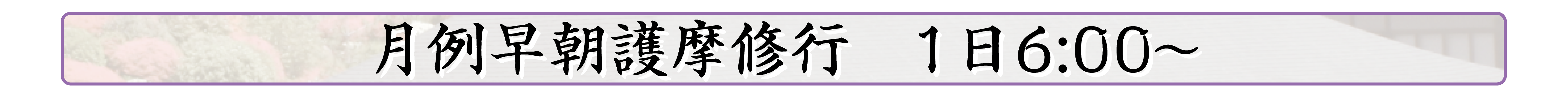 行事内容