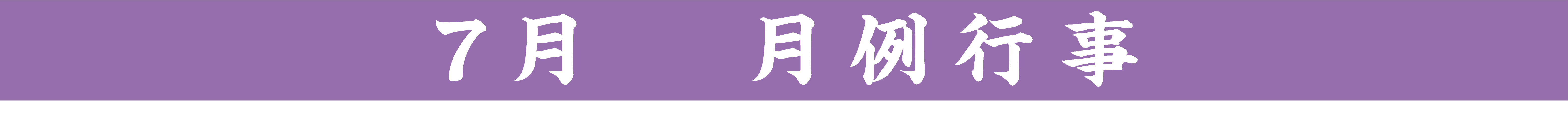 行事タイトル