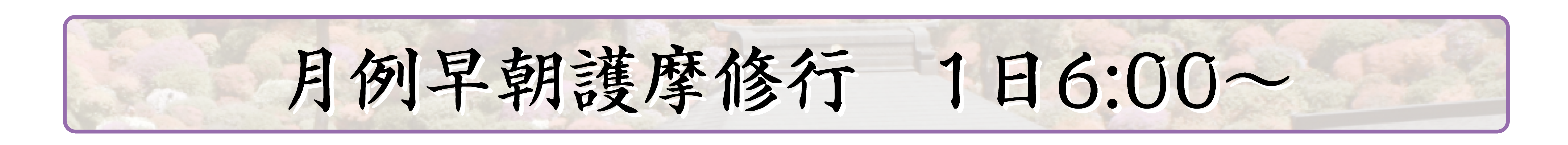行事内容
