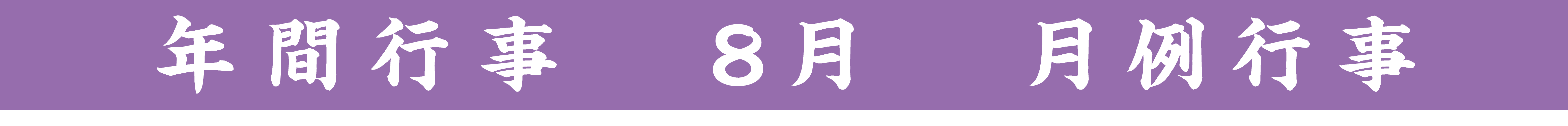 行事タイトル