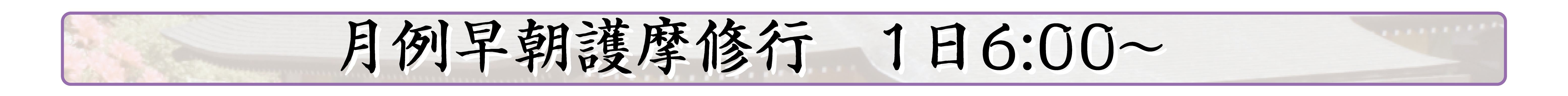 行事内容