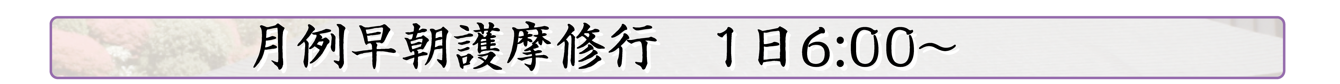 行事内容