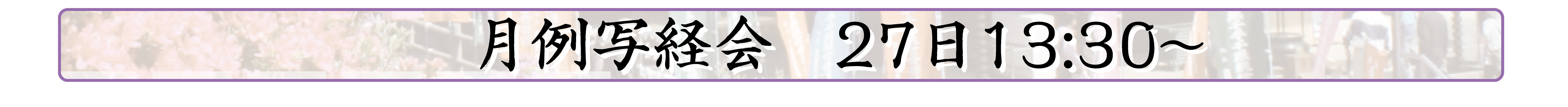 行事内容