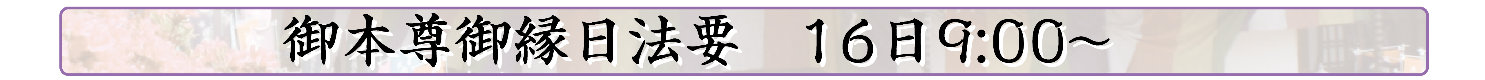 行事内容