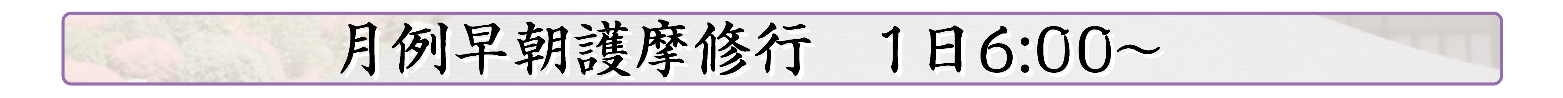行事内容