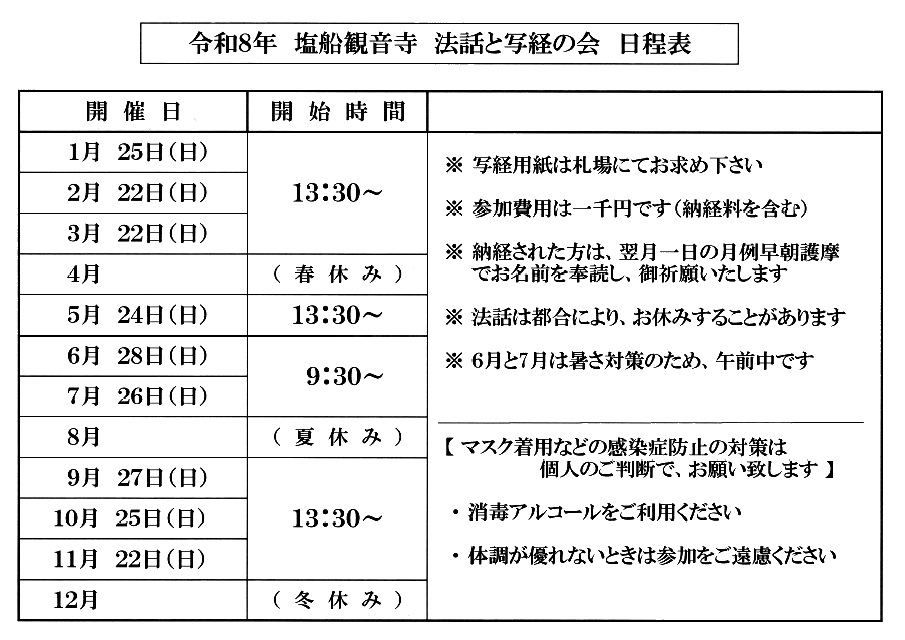 日程表2026